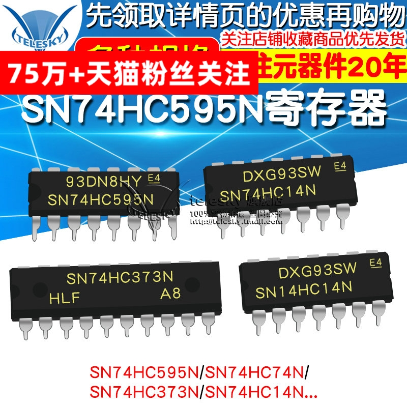 SN74HC595N寄存器芯片单片机锁存器74HC14 595 74 373 HD74LS373P 电子元器件市场 芯片 原图主图