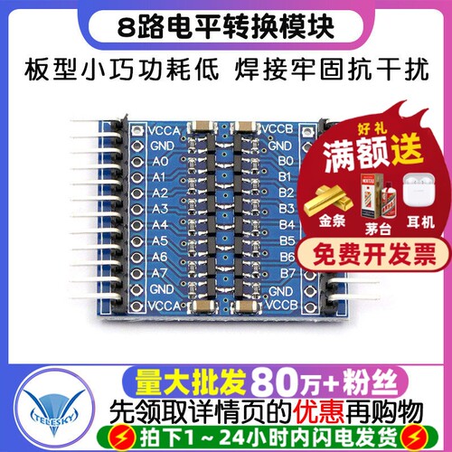 8路电平转换模块3.3V和5VPi接5V