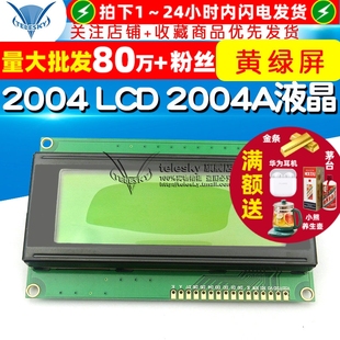 LCD 黄绿屏 2004A液晶 20X4 2004液晶模块 2004