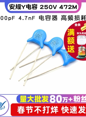 【TELESKY】 安规Y电容 250V 472M 4700pF 4.7nF 电容器 (10个)