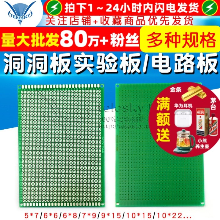 环氧板实验板单面PCB玻纤8x12cm