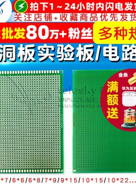 环氧板实验板单面PCB 玻纤板 8x12cm厚度1.6电路板洞洞板线路板