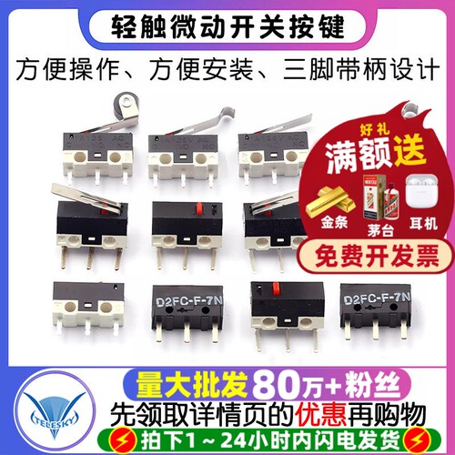 鼠标开关三脚带滚轮按键微动开关