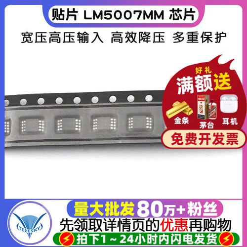 LM5007MM 芯片  专注元器件20年