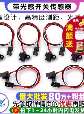 GK10 TP805 TP808槽型计数传感器 测距3/6/10mm带光感开关杜邦头