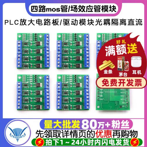 四路mos管/场效应管模块