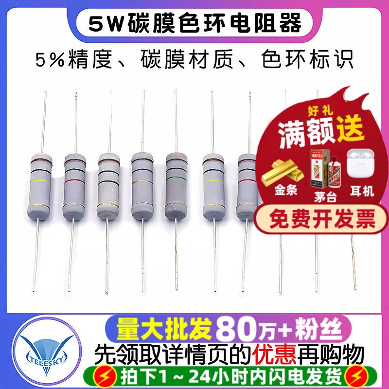 5W碳膜电阻5%色环电阻器大全10R图片