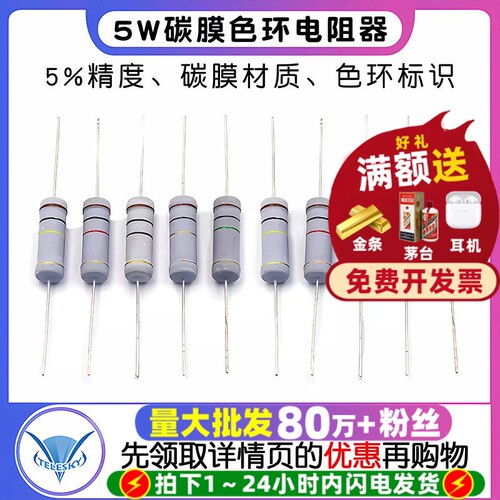 5W碳膜电阻5%色环电阻器大全10R