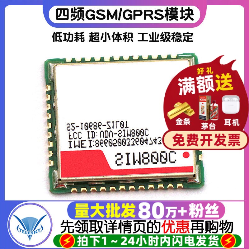 SIM800C 四频GSM/GPRS模块 无线收发芯片 GPRS定位 IC 芯片