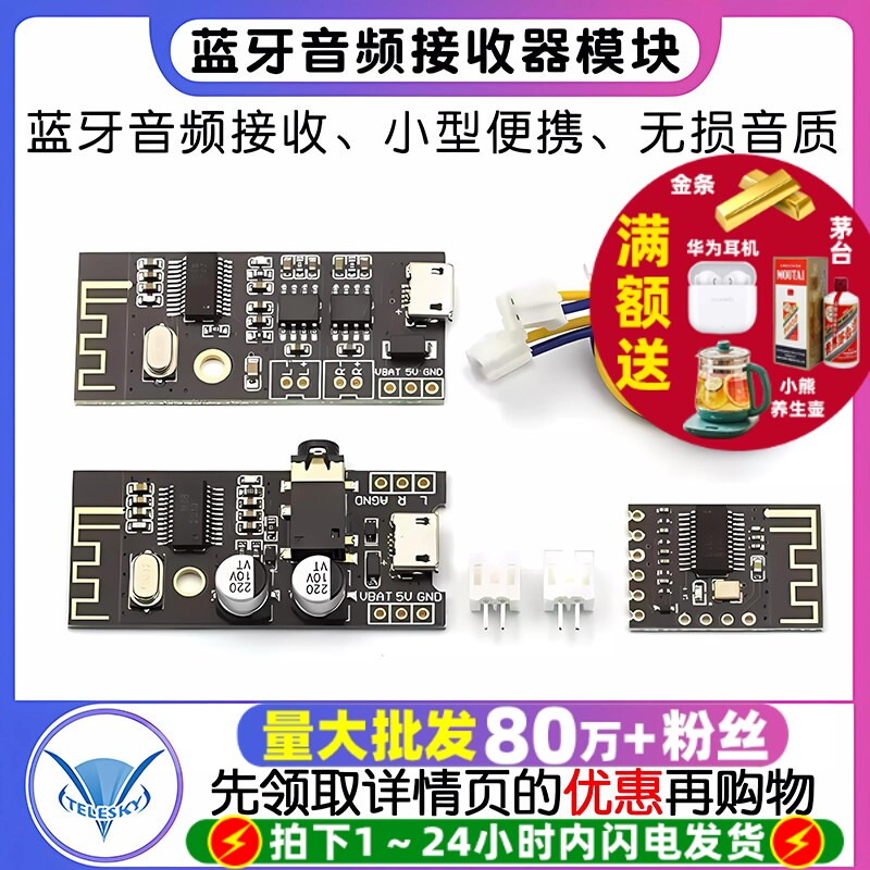 DIY蓝牙音频接收器模块 无线 无损车载音箱改蓝牙高保真4.2电路板