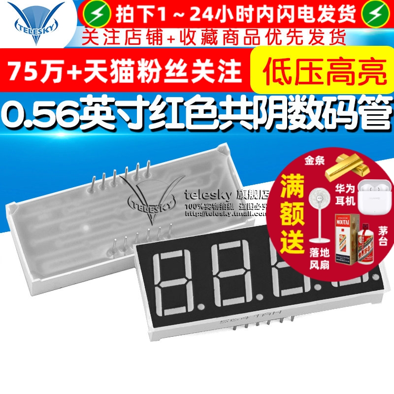 0.56英寸红色四位共阴数码管