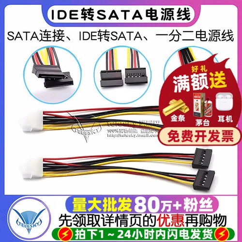 SATA电源线IDE转SATA电源线