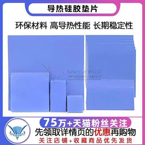 导热垫硅胶片硅脂CPU显卡