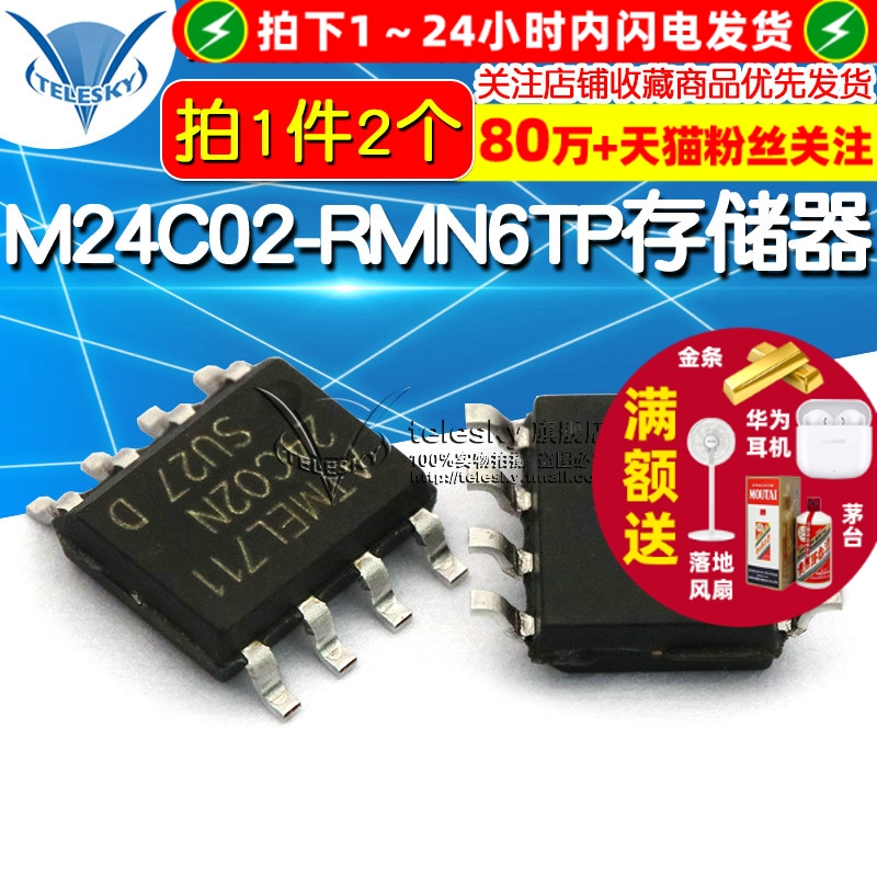 M24C02-RMN6TP 拍1件=2个  专注元器件20年