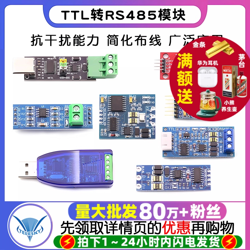 TTL转RS485模块485转串口UART
