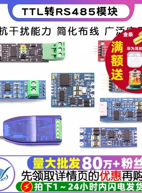 TTL转RS485模块 485转串口UART电平互转通讯自动流向控制自动双向
