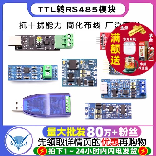 TTL转RS485模块485转串口UART