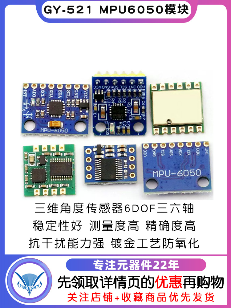 GY-521 MPU6050模块三维角度传感器6DOF三六轴加速度计电子陀螺仪