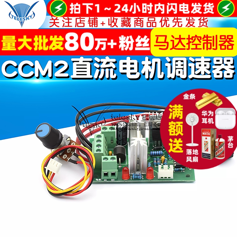 CCM2直流电机调速器PWM马达控制
