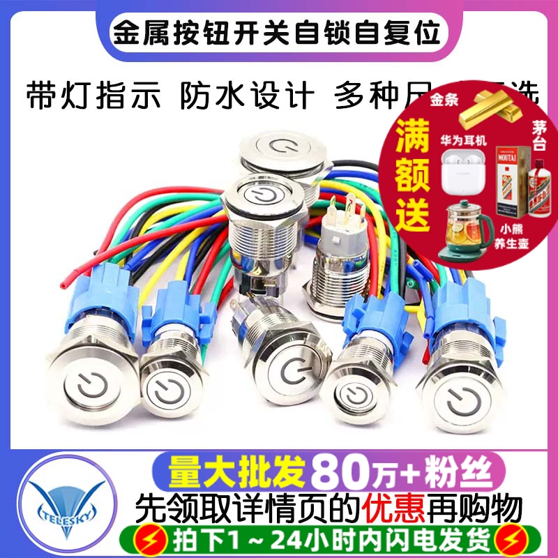 金属按钮开关自锁自复位开关带灯防水圆形按键带灯16/19/22MM 5A