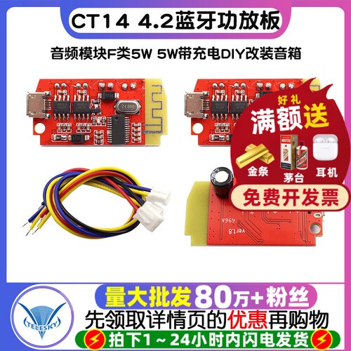 CT14微型4.2立体声蓝牙功放板音频模块F类5W 5W带充电DIY改装音箱