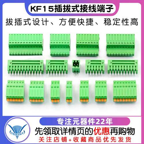 KF15/2EDGKD插拔式PCB接线端子