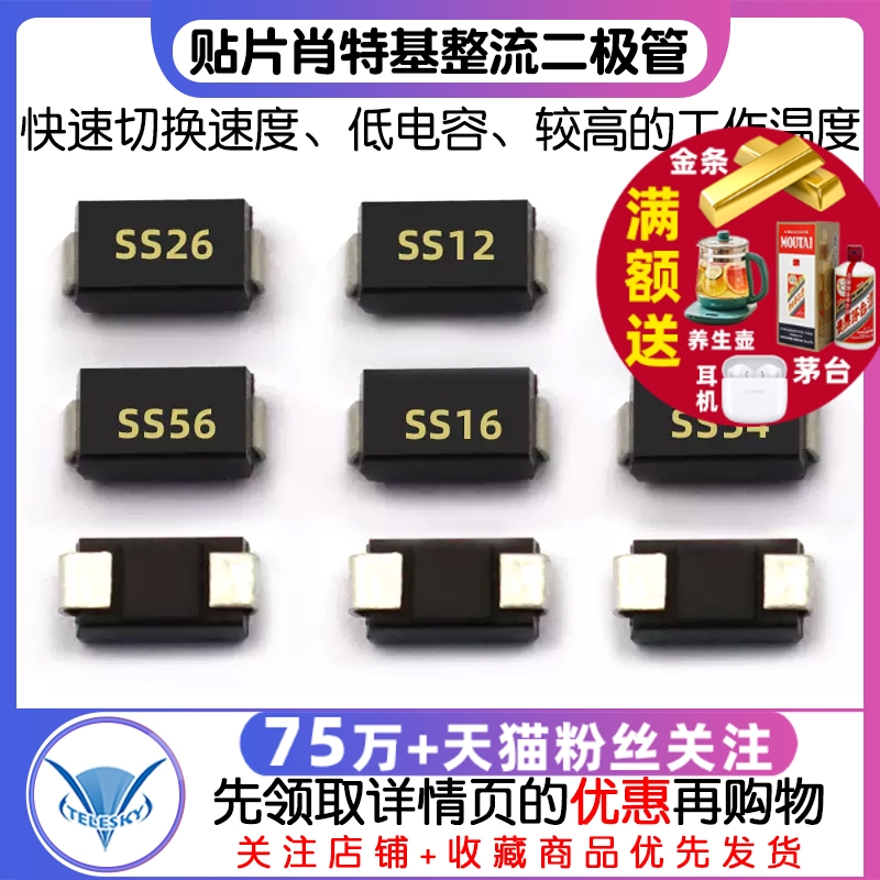 1N5822 SS12/14/24/36 1N5819 1N5824 SR160贴片肖特基整流二极管