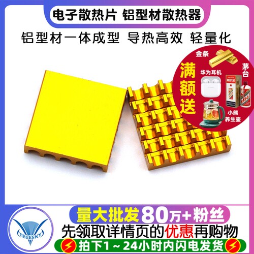 电子散热片铝型材散热器CPU路由