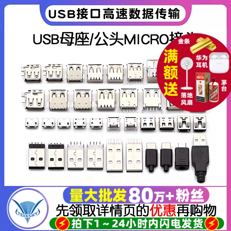 母头方口a型直插连接器