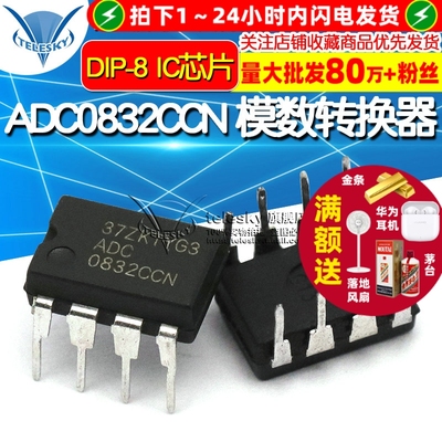 【TELESKY】ADC0832CCN ADC0832 DIP-8 模数转换器 IC 芯片