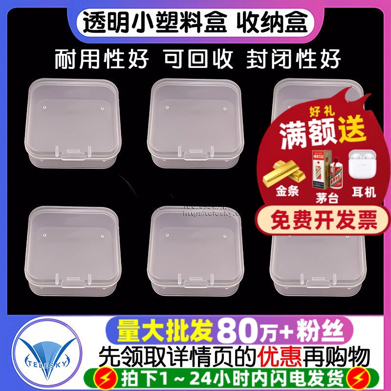 药盒小盒子透明小塑料迷你图片