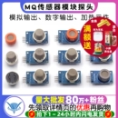 135 9烟雾空气敏酒精氢一氧化碳可燃液化传感器模块探头