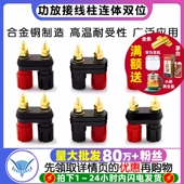 功放接线柱连体双位红黑双六角 双梅花头4MM香蕉插座端子合金铜
