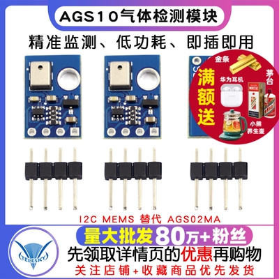 AGS10 TVOC 空气质量 气体检测传感器模块 I2C MEMS 替代 AGS02MA
