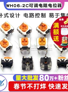 WH06-2C可调电阻电位器  卧式 1K/2K/5K/10K/100K 102 103 200欧