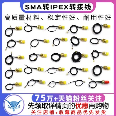 sma转ipex转接线连接线4G天线