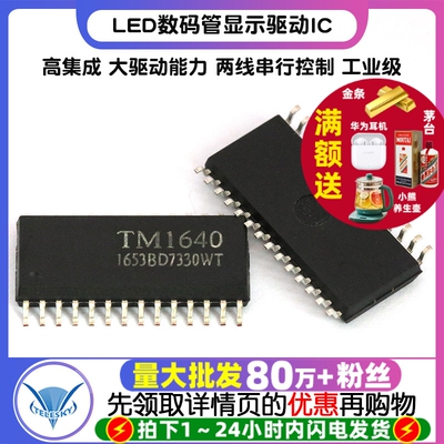贴片 TM1640 LED数码管显示驱动IC SOP-28