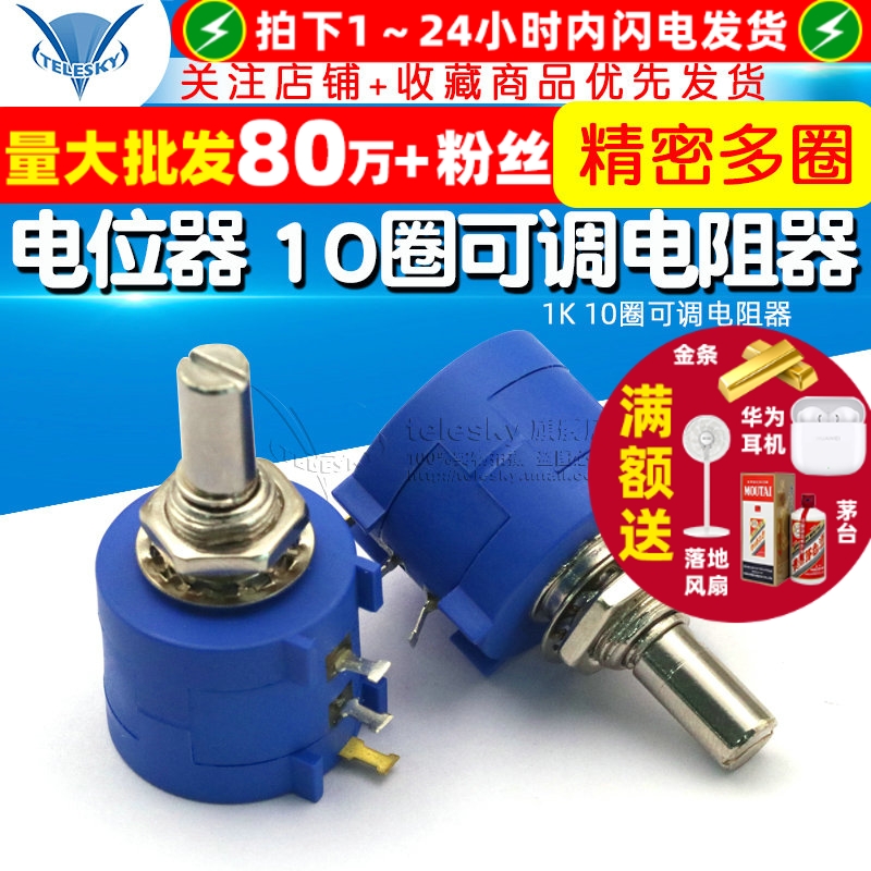 3590S-2-102L精密多圈电位器1K