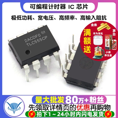 【TELESKY】可编程计时器 TLC555CP TLC555 DIP-8