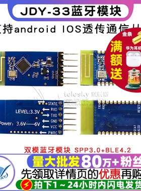 JDY-33双模蓝牙模块 SPP3.0+BLE4.2 支持android IOS透传通信从机