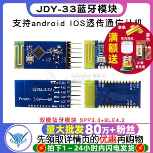 支持android JDY BLE4.2 SPP3.0 IOS透传通信从机 33双模蓝牙模块