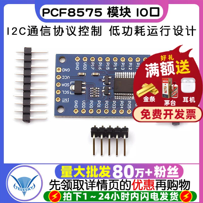 PCF8575模块扩展IO口扩展板I2C图片