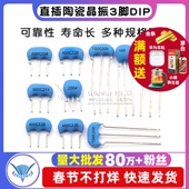 CSTLS8M00G53 16M 10M 直插陶瓷晶振3脚DIP 20MHZ