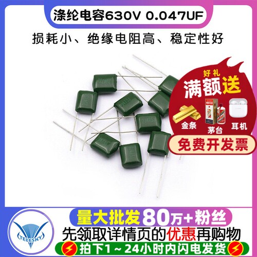 涤纶电容器630V0.047UF47NF