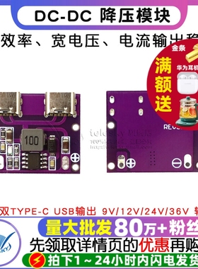 双TYPE-C USB输出 9V/12V/24V/36V 转5V DC-DC车载充电3A降压模块