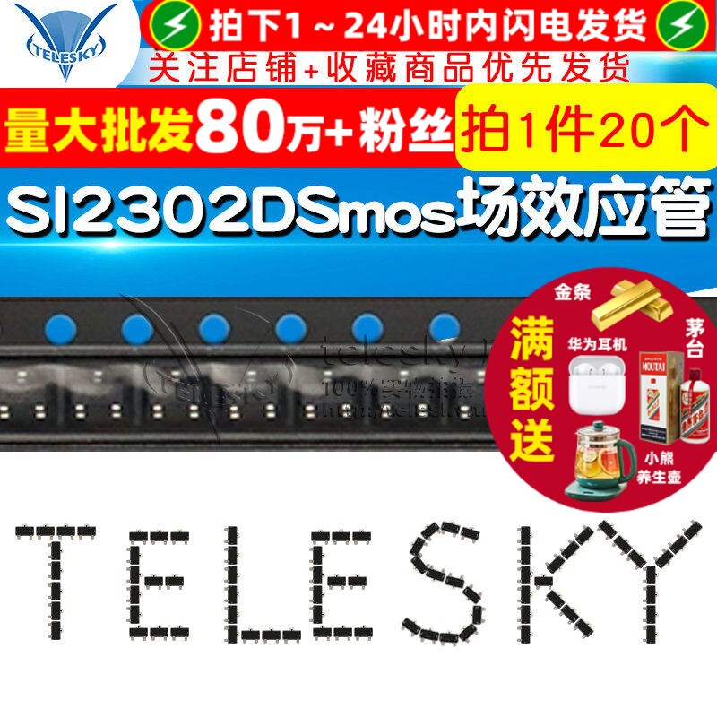 贴片 SI2302DS MOSFET mos场效应管 SI2302 SOT23 晶体管(20个)