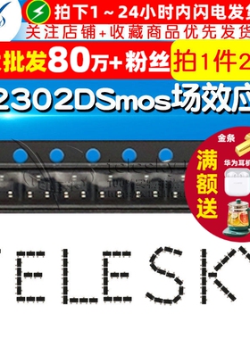 贴片 SI2302DS MOSFET mos场效应管 SI2302 SOT23 晶体管(20个)