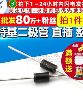 肖特基二极管 1N5824 IN5824 5A 30V 直插 整流二极管 (5个)