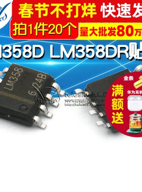 【TELESKY】LM358D LM358DR LM358 SOP8 贴片 (20个)