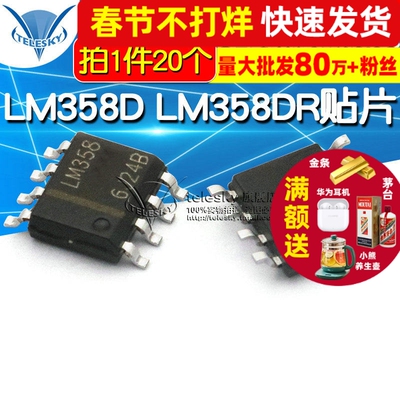 【TELESKY】LM358D LM358DR LM358 SOP8 贴片 (20个)